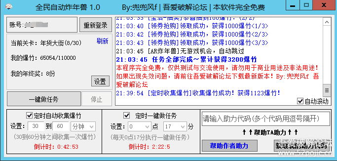 【PC】京东2021炸年兽活动一键做任务 全民自动炸年兽 V1.0